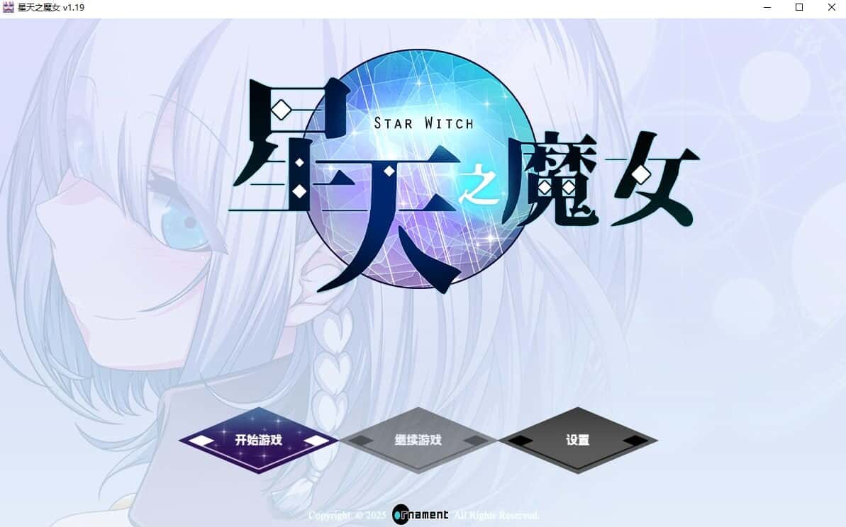 星天之魔女  v1.19 Steam官方中文版背景